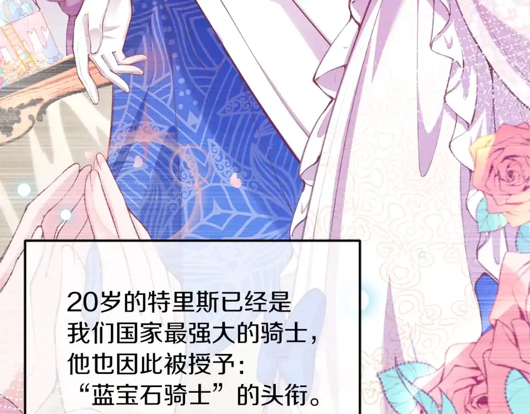 《拒做黑龙的囚爱新娘》第2话 新娘候选人 第38页