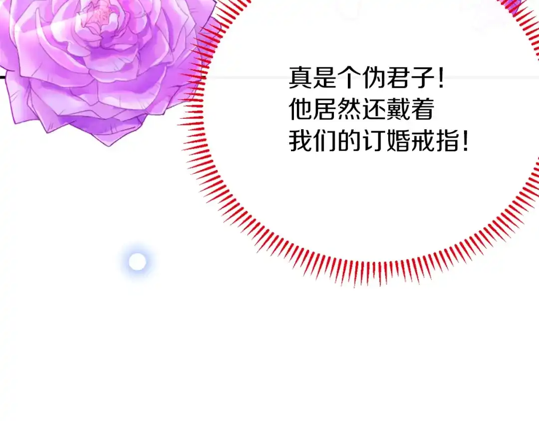 《拒做黑龙的囚爱新娘》第2话 新娘候选人 第29页