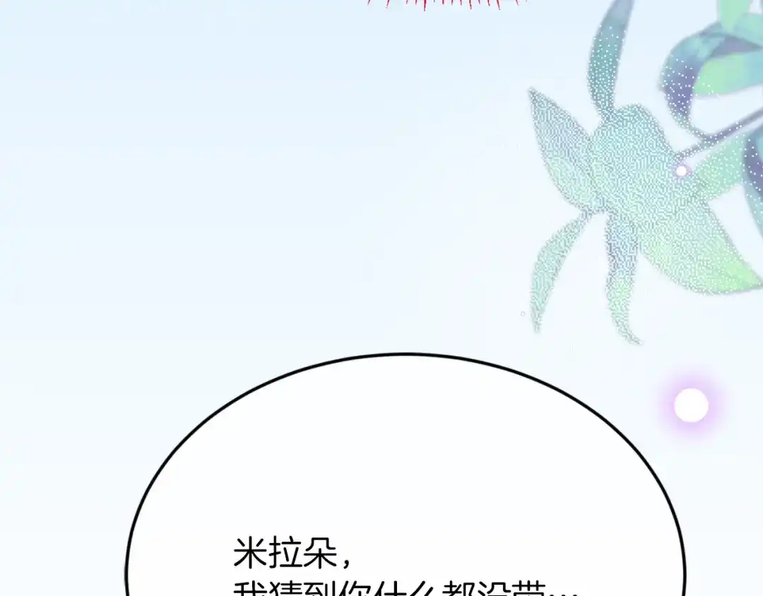 《拒做黑龙的囚爱新娘》第2话 新娘候选人 第95页