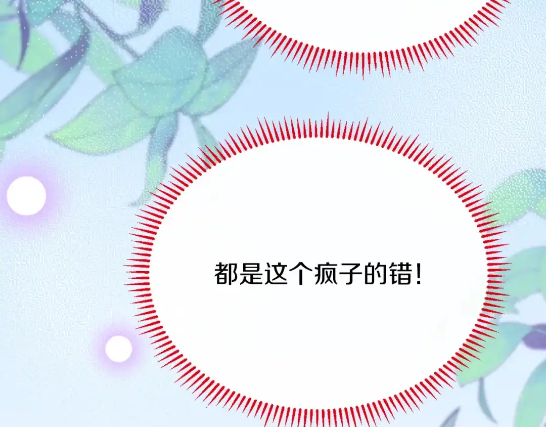 《拒做黑龙的囚爱新娘》第2话 新娘候选人 第94页