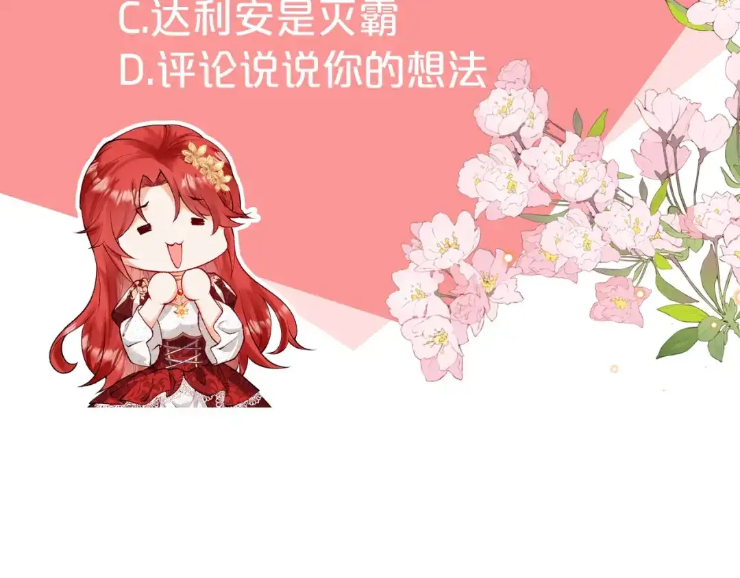 《拒做黑龙的囚爱新娘》第2话 新娘候选人 第121页
