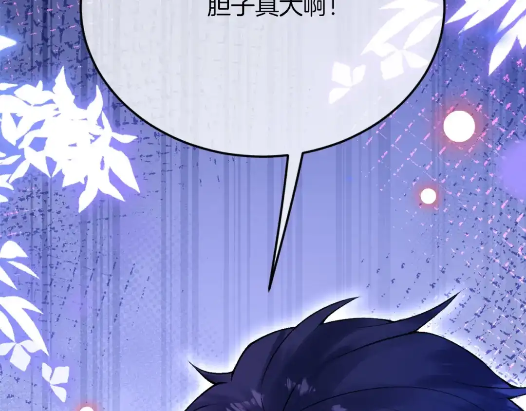 《拒做黑龙的囚爱新娘》第2话 新娘候选人 第109页