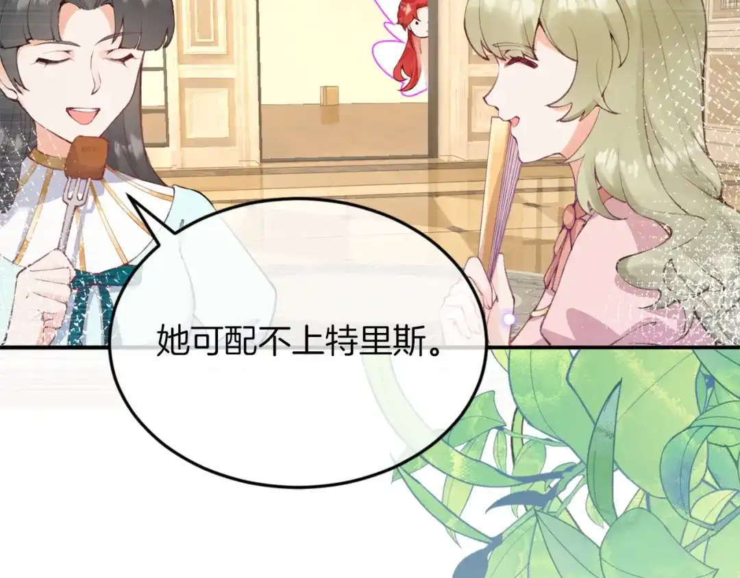 《拒做黑龙的囚爱新娘》第2话 新娘候选人 第50页