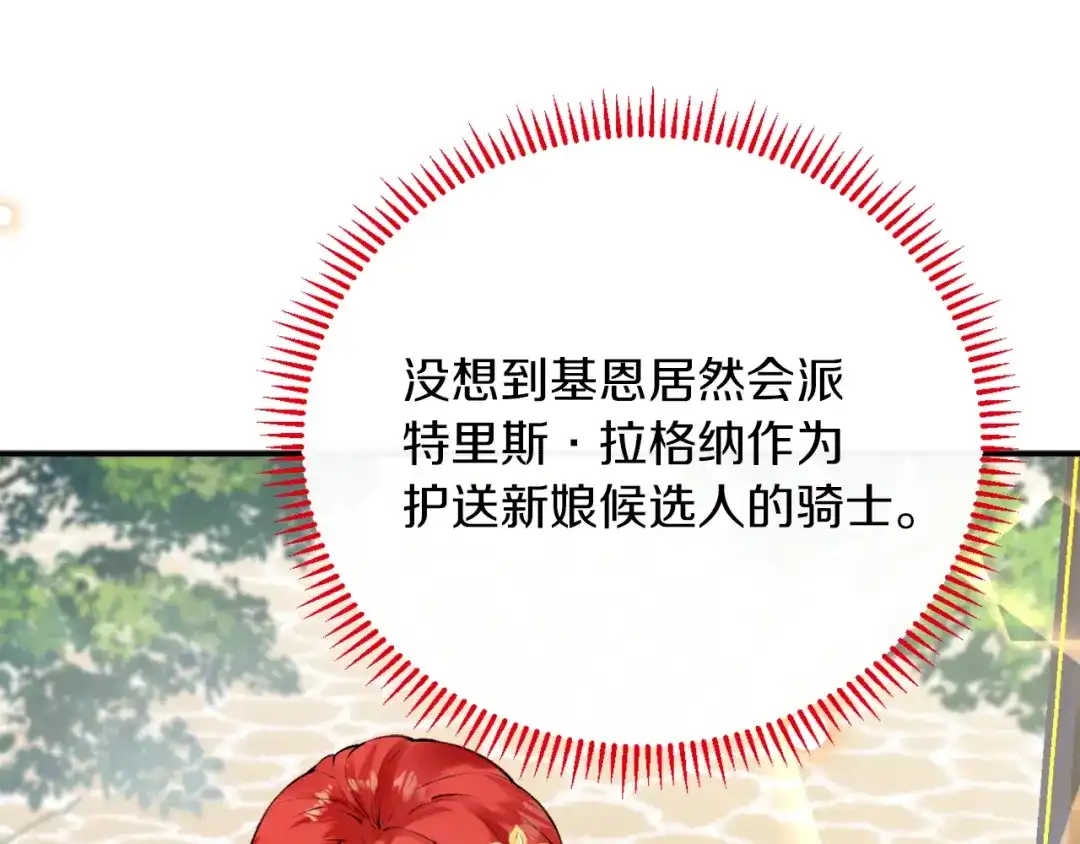 《拒做黑龙的囚爱新娘》第2话 新娘候选人 第5页