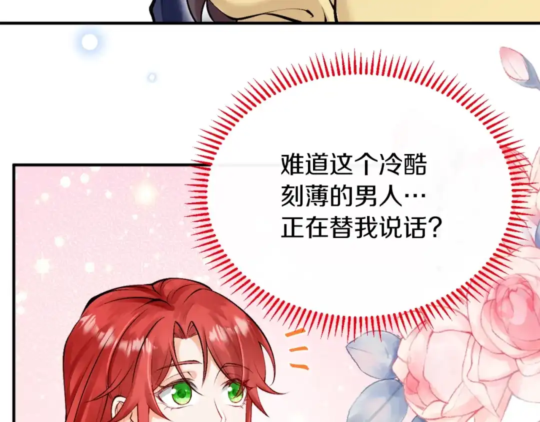 《拒做黑龙的囚爱新娘》第2话 新娘候选人 第74页