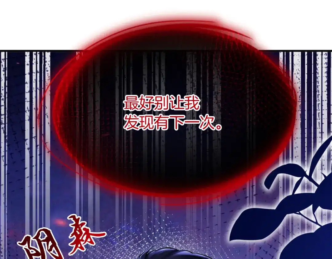 《拒做黑龙的囚爱新娘》第2话 新娘候选人 第70页