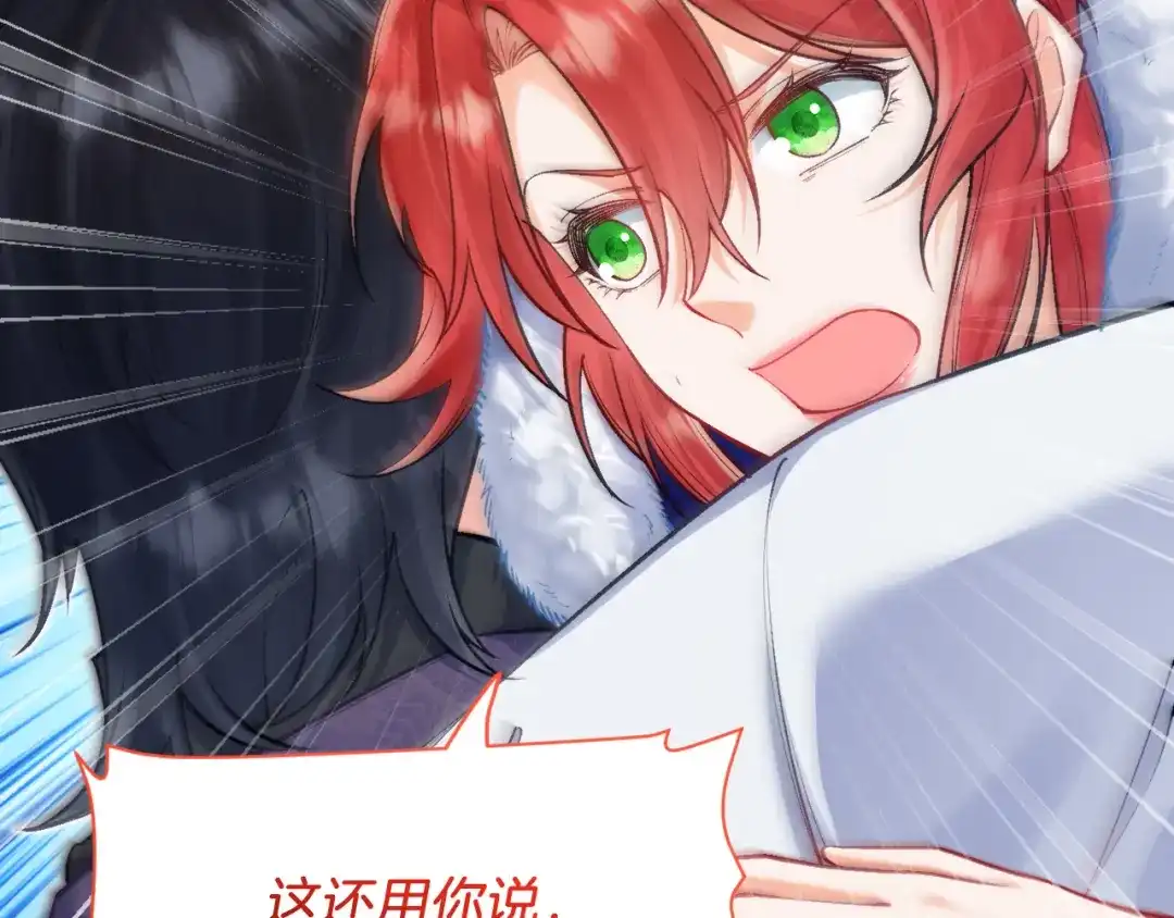 《拒做黑龙的囚爱新娘》第29话 牵手 第139页