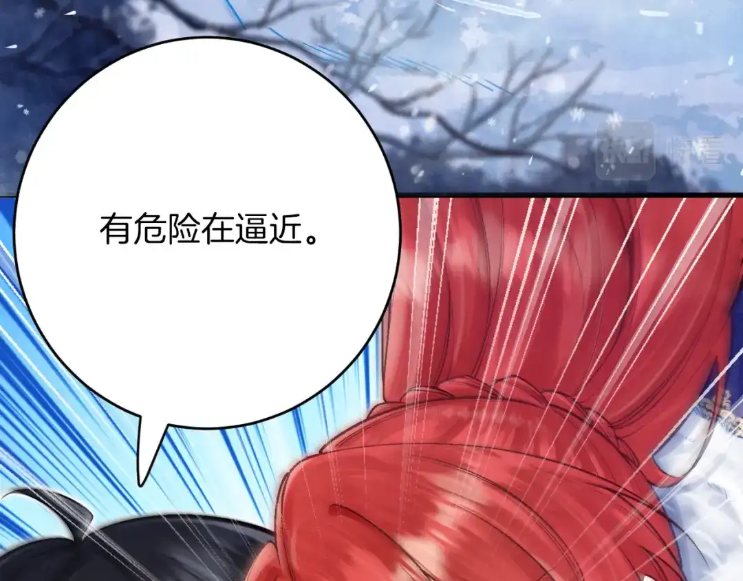 《拒做黑龙的囚爱新娘》第29话 牵手 第138页