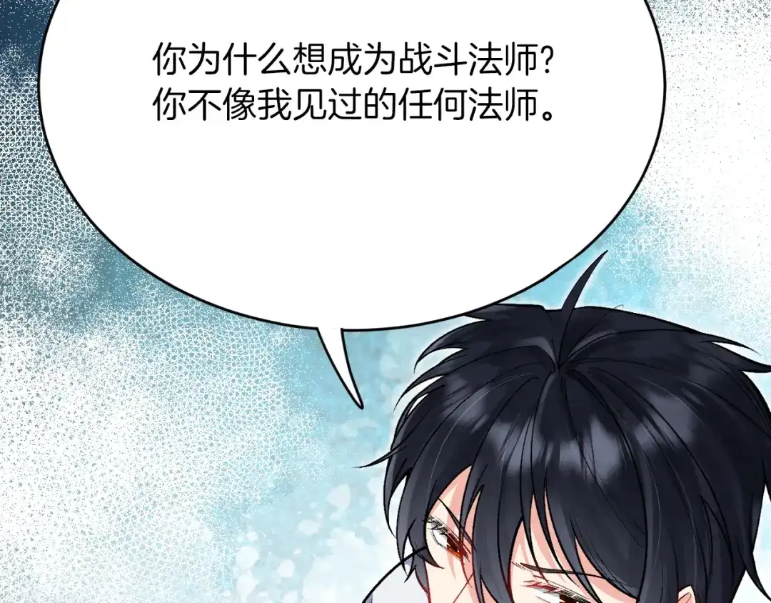 《拒做黑龙的囚爱新娘》第29话 牵手 第116页