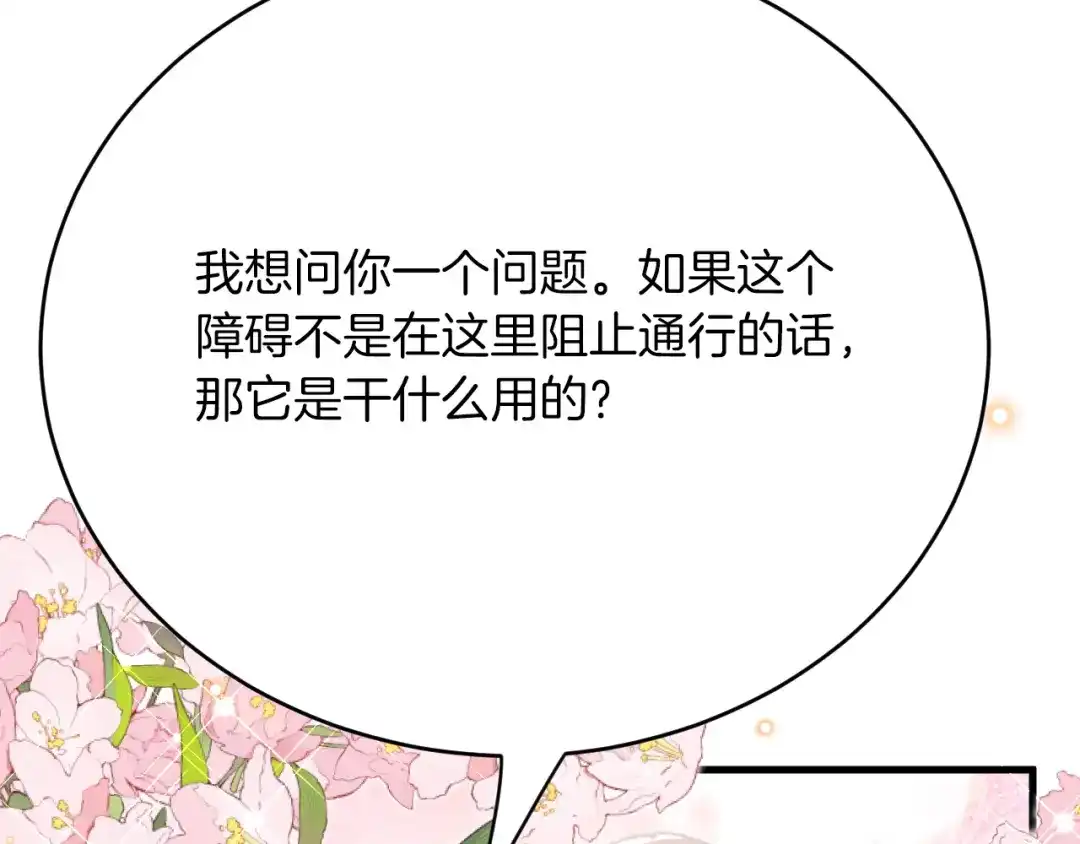 《拒做黑龙的囚爱新娘》第29话 牵手 第82页
