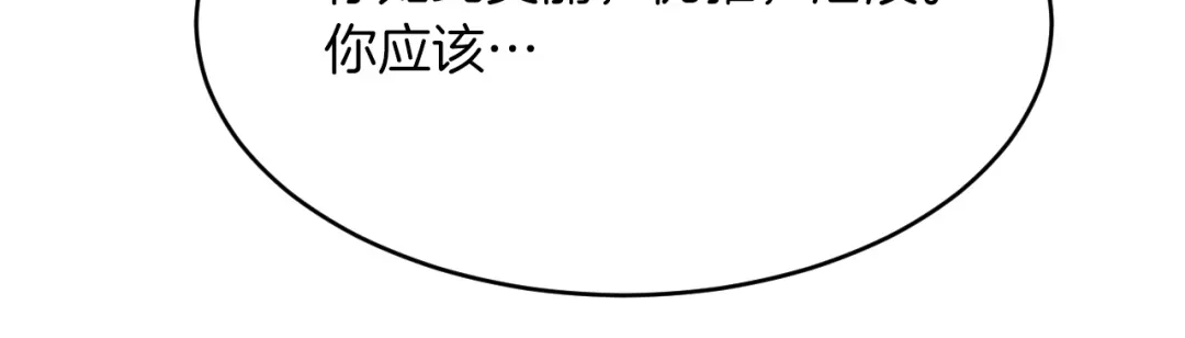 《拒做黑龙的囚爱新娘》第29话 牵手 第118页