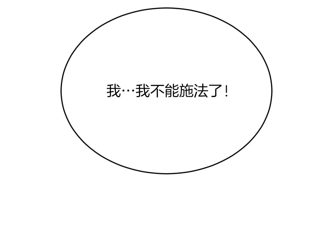《拒做黑龙的囚爱新娘》第29话 牵手 第146页