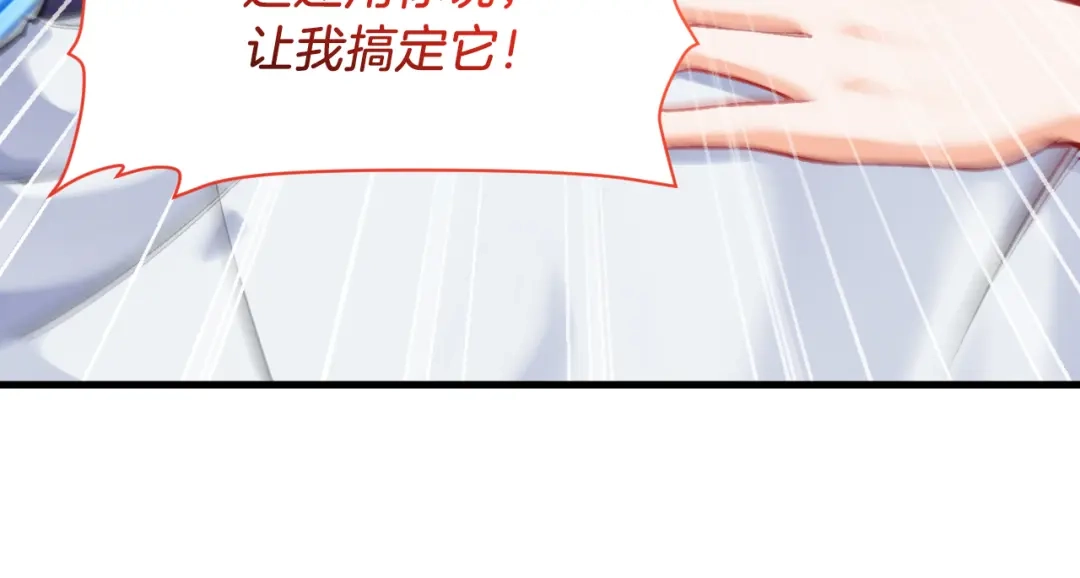 《拒做黑龙的囚爱新娘》第29话 牵手 第140页