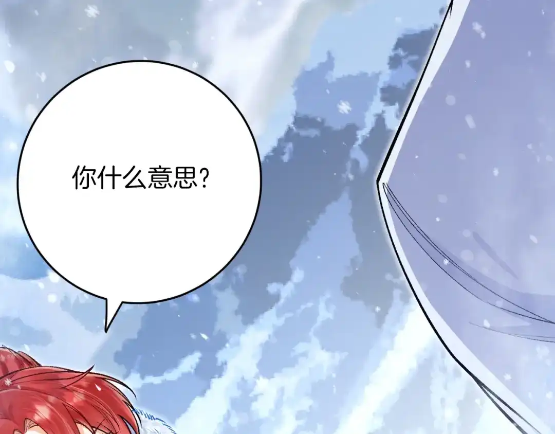 《拒做黑龙的囚爱新娘》第29话 牵手 第121页