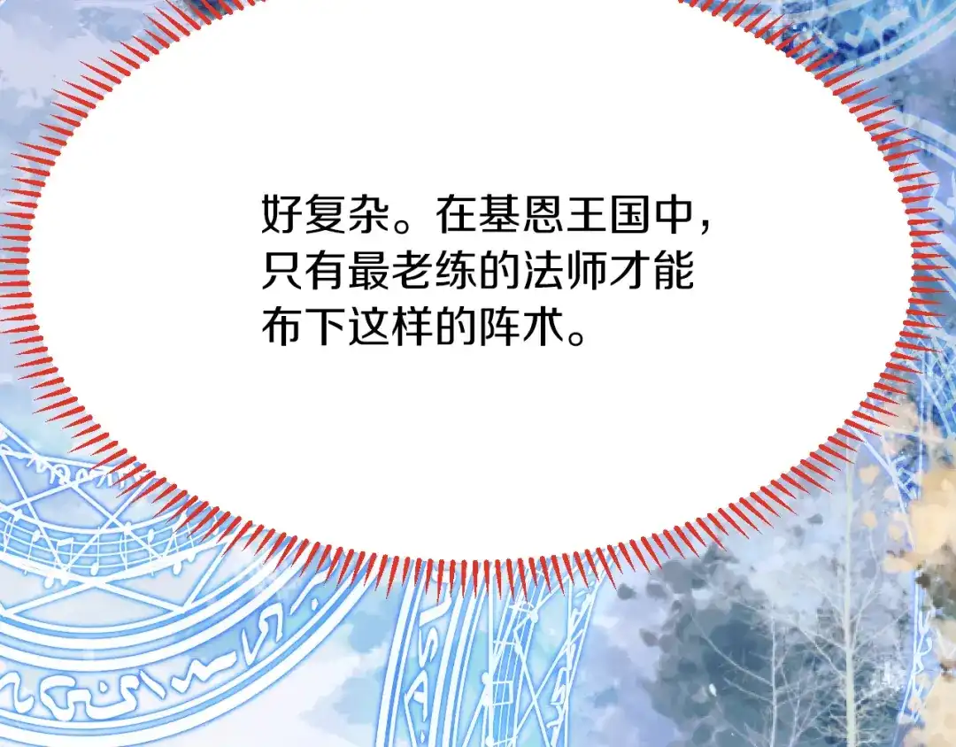 《拒做黑龙的囚爱新娘》第29话 牵手 第62页
