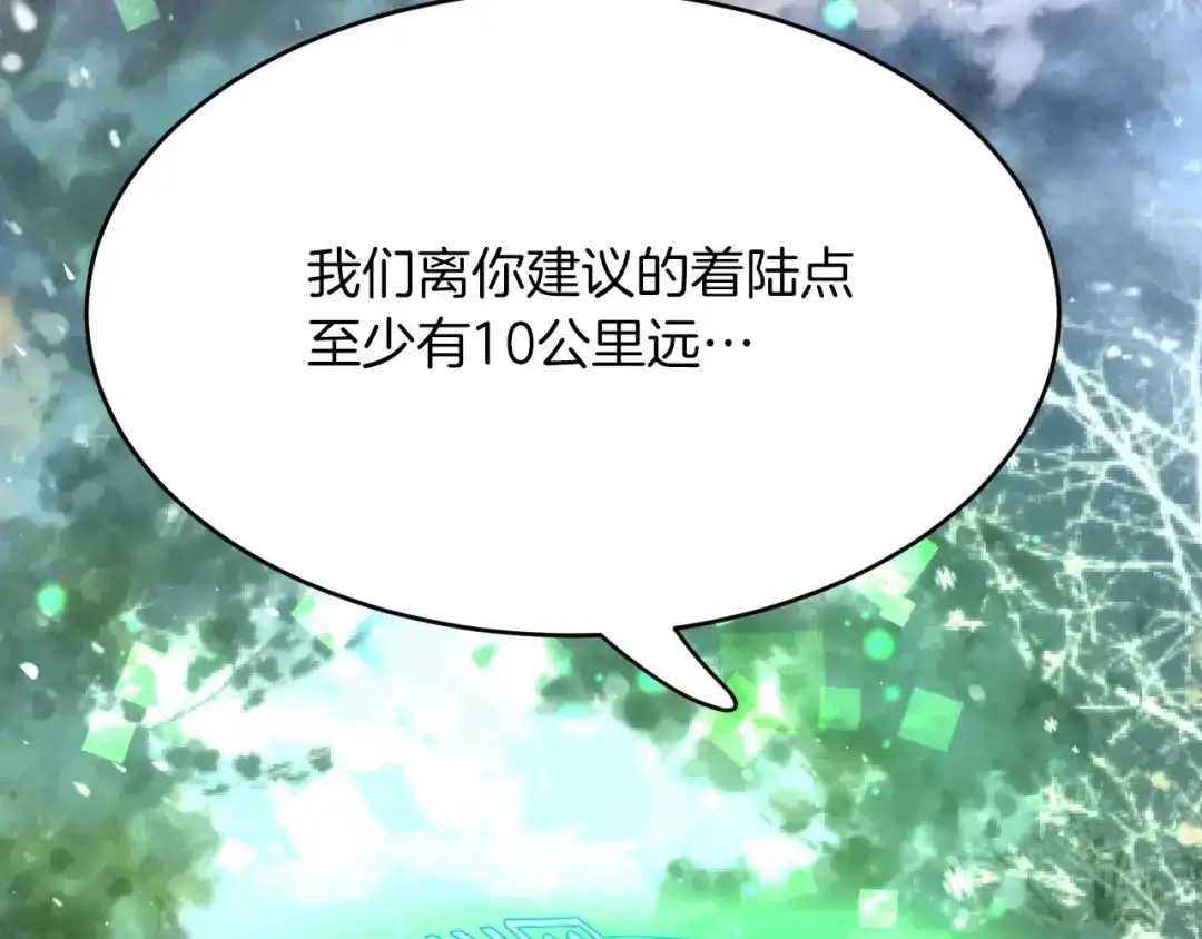 《拒做黑龙的囚爱新娘》第29话 牵手 第23页