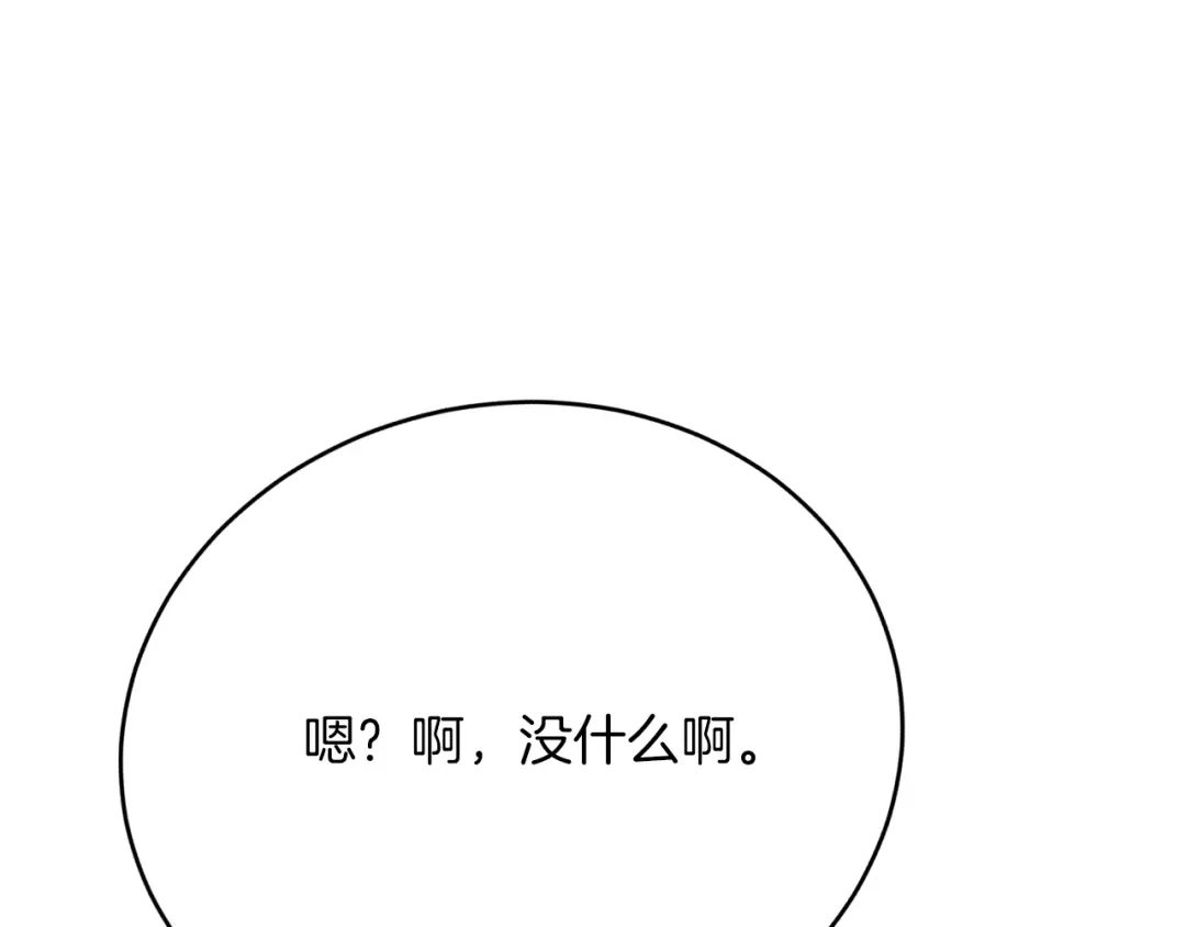 《拒做黑龙的囚爱新娘》第29话 牵手 第79页