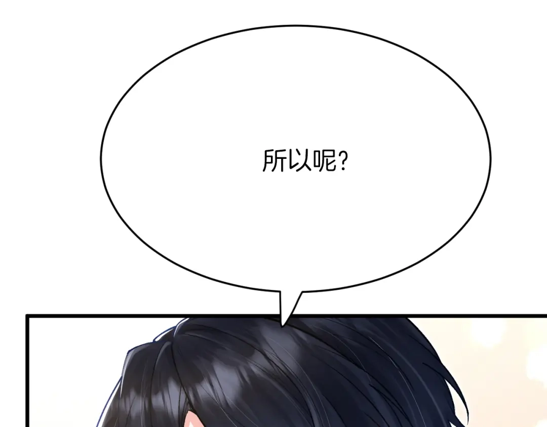 《拒做黑龙的囚爱新娘》第29话 牵手 第55页