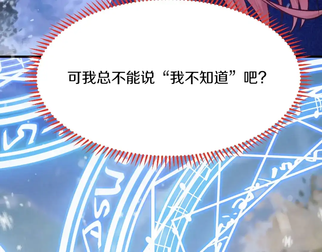 《拒做黑龙的囚爱新娘》第29话 牵手 第65页