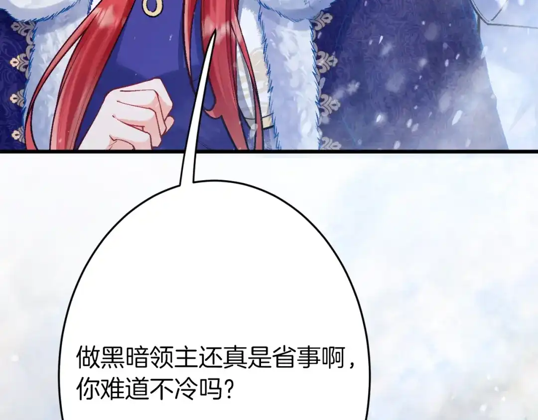《拒做黑龙的囚爱新娘》第29话 牵手 第21页