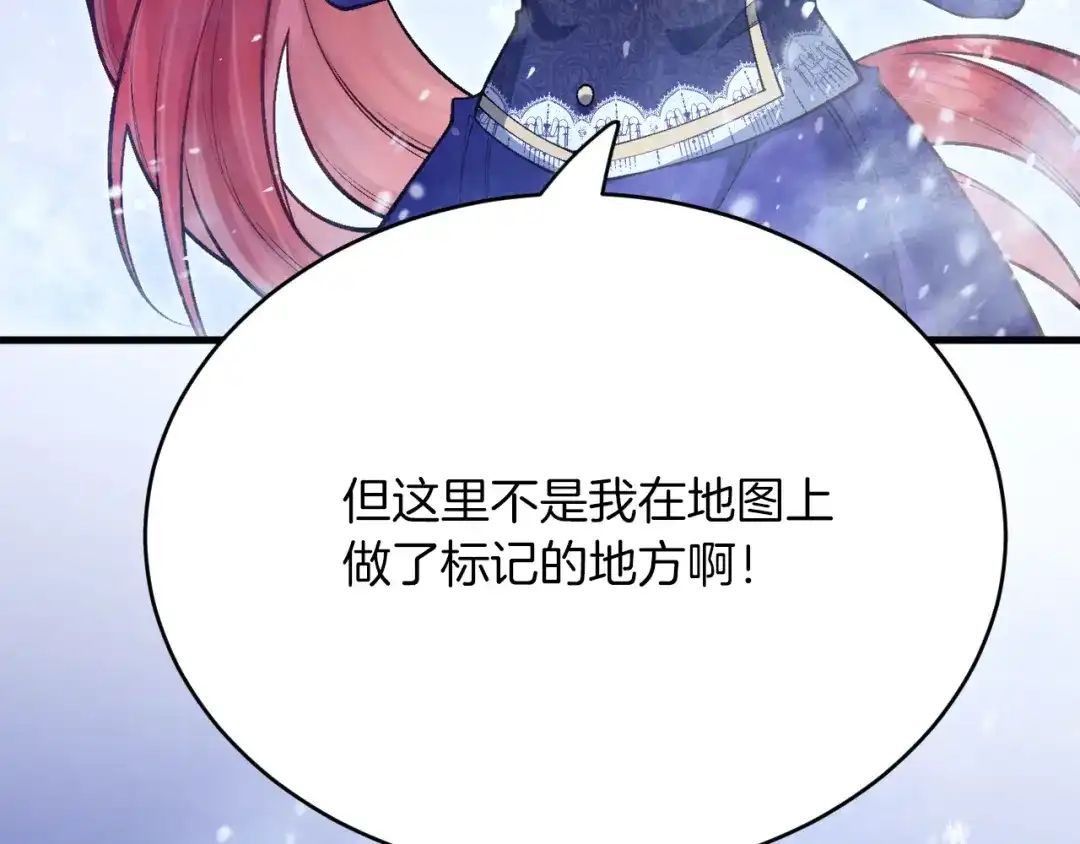 《拒做黑龙的囚爱新娘》第29话 牵手 第16页