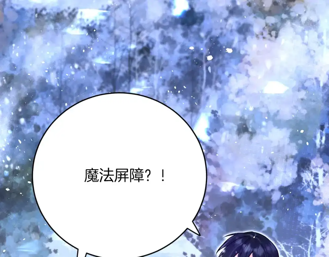 《拒做黑龙的囚爱新娘》第29话 牵手 第40页