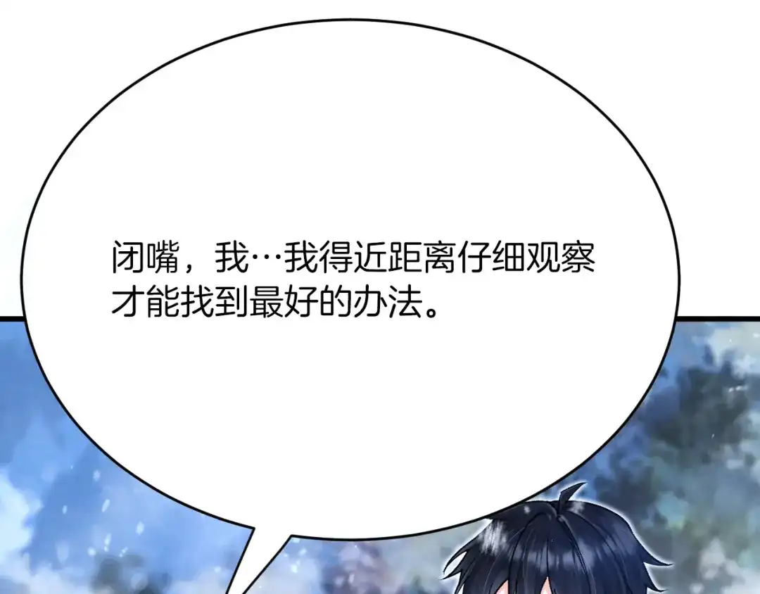 《拒做黑龙的囚爱新娘》第29话 牵手 第59页