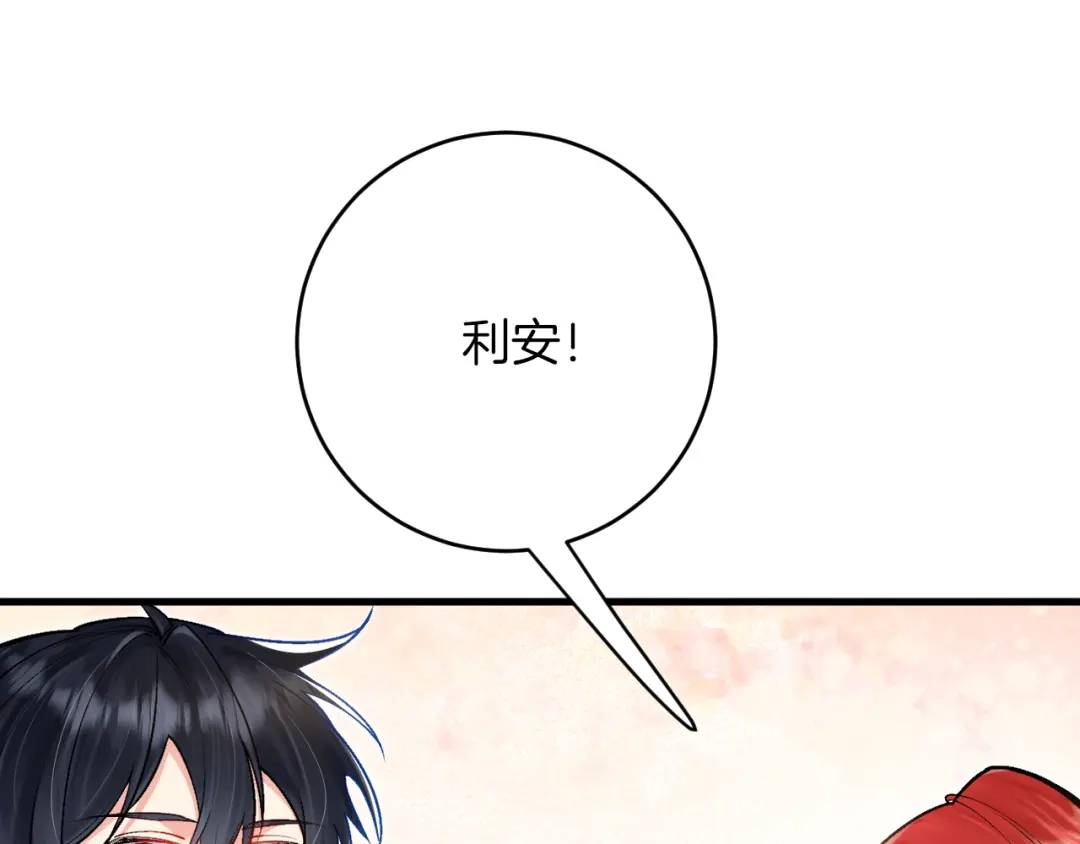 《拒做黑龙的囚爱新娘》第29话 牵手 第69页