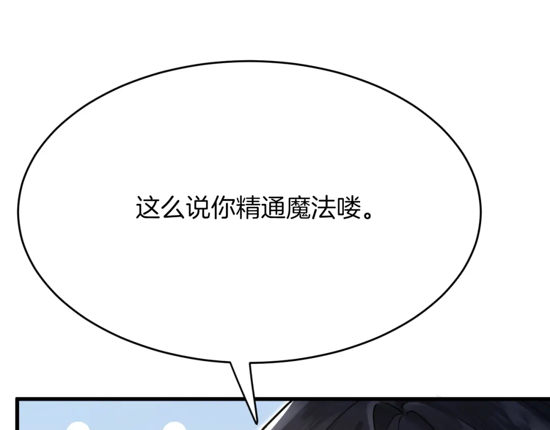 《拒做黑龙的囚爱新娘》第29话 牵手 第43页