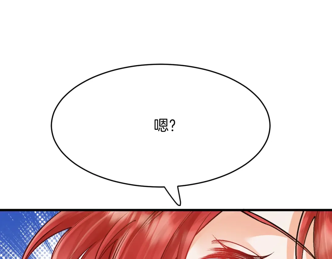 《拒做黑龙的囚爱新娘》第29话 牵手 第141页