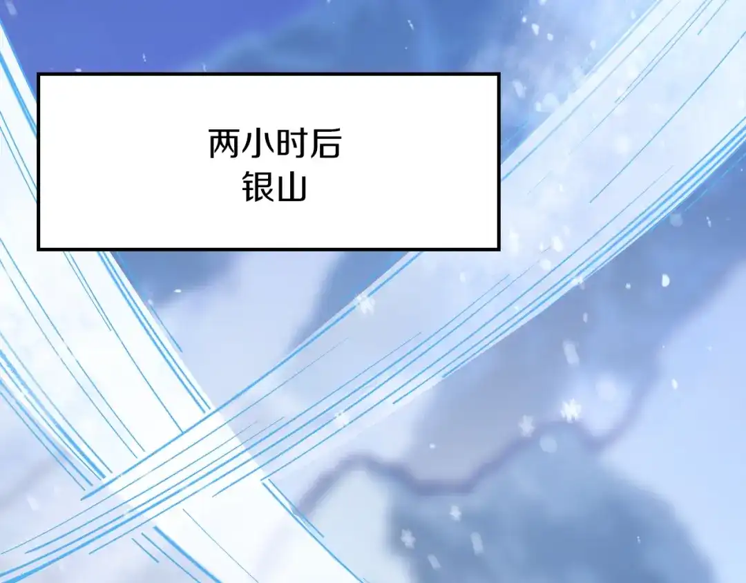 《拒做黑龙的囚爱新娘》第29话 牵手 第95页