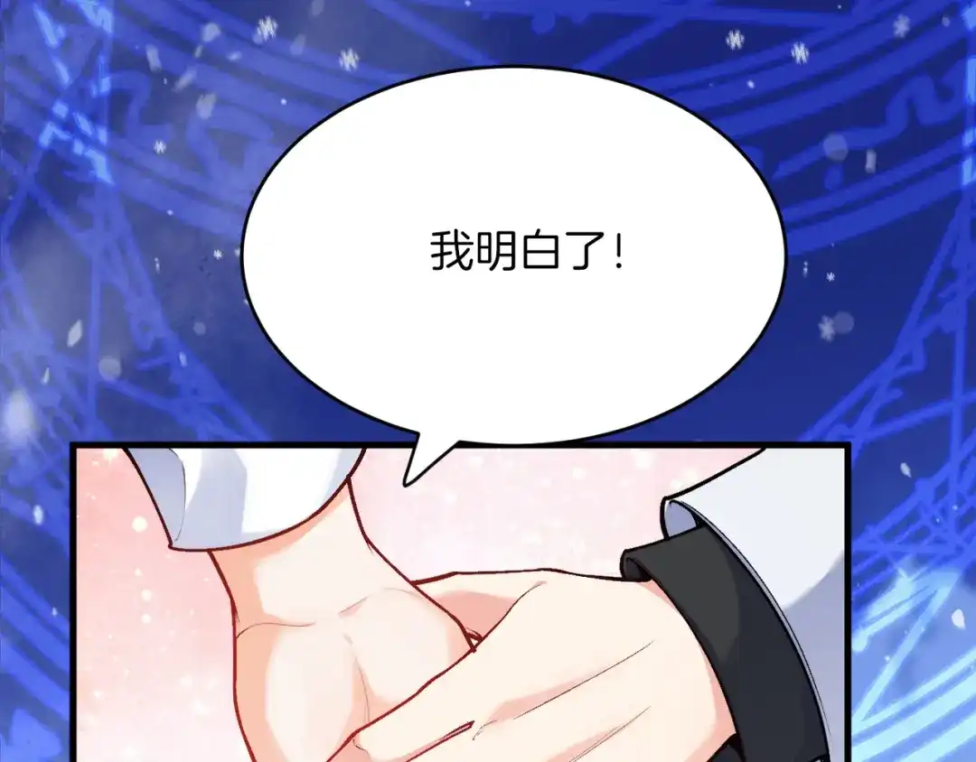 《拒做黑龙的囚爱新娘》第29话 牵手 第72页