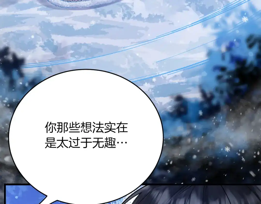 《拒做黑龙的囚爱新娘》第29话 牵手 第130页
