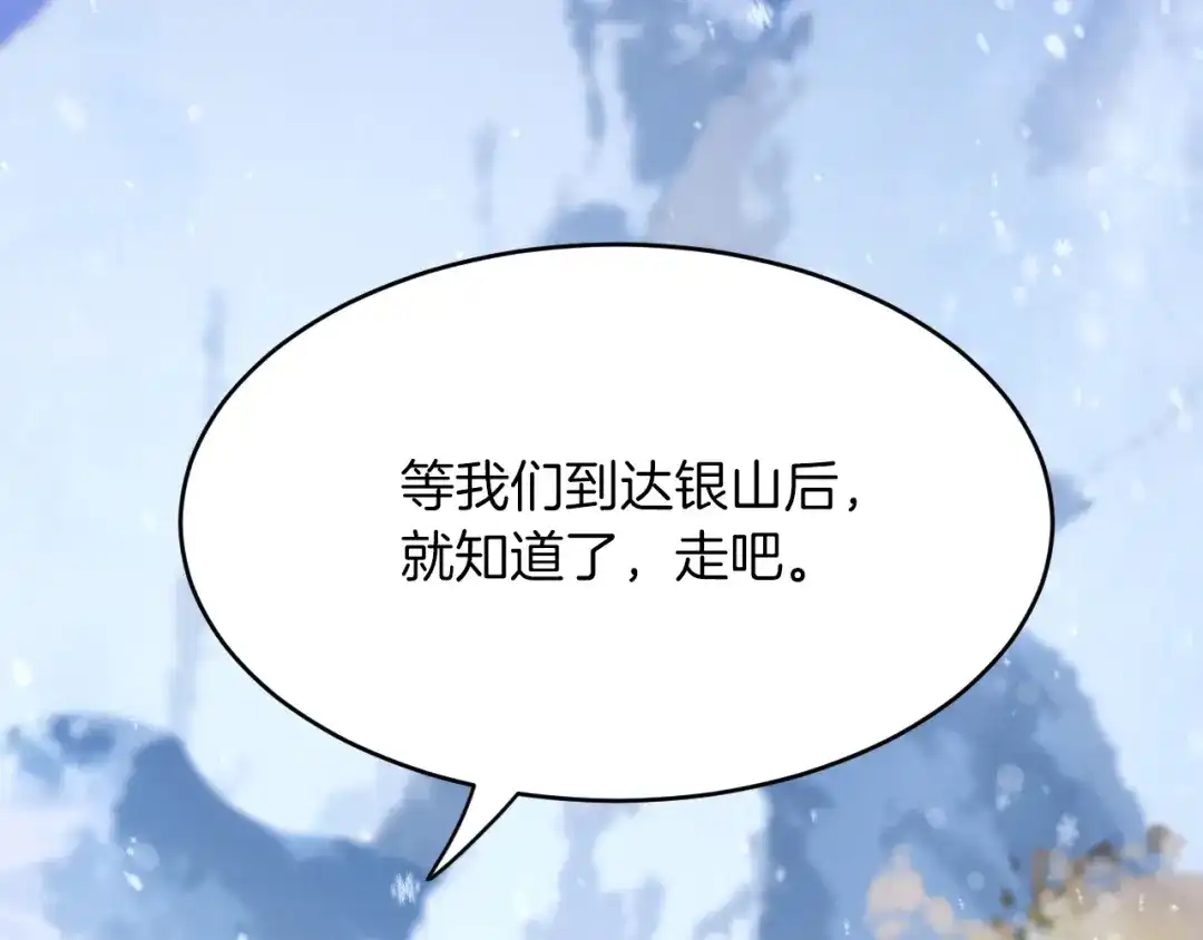 《拒做黑龙的囚爱新娘》第29话 牵手 第90页