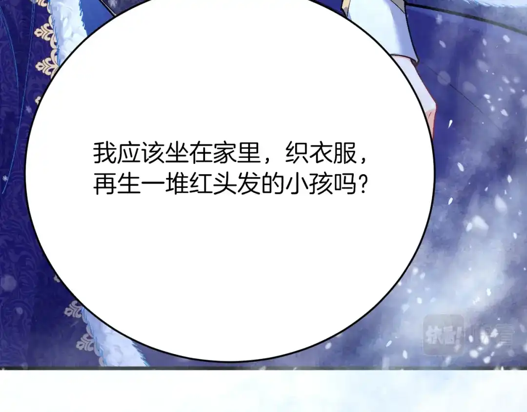 《拒做黑龙的囚爱新娘》第29话 牵手 第123页