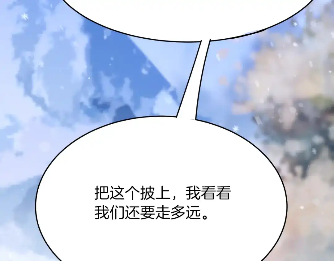 《拒做黑龙的囚爱新娘》第29话 牵手 第18页