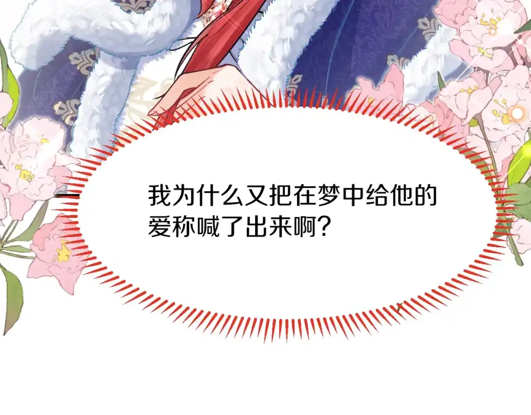 《拒做黑龙的囚爱新娘》第29话 牵手 第84页