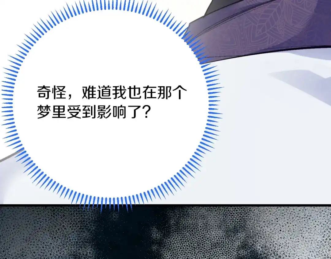 《拒做黑龙的囚爱新娘》第29话 牵手 第114页