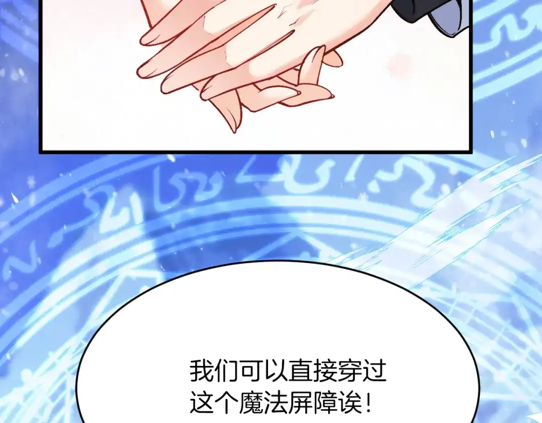 《拒做黑龙的囚爱新娘》第29话 牵手 第73页