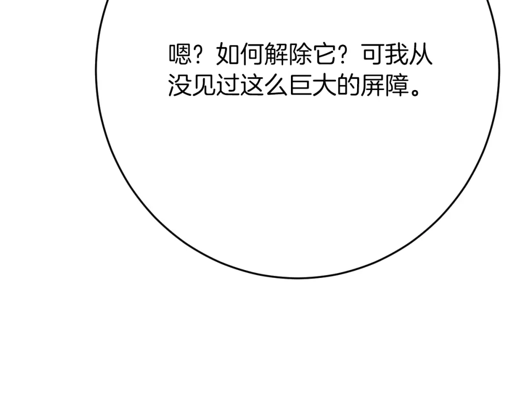 《拒做黑龙的囚爱新娘》第29话 牵手 第54页