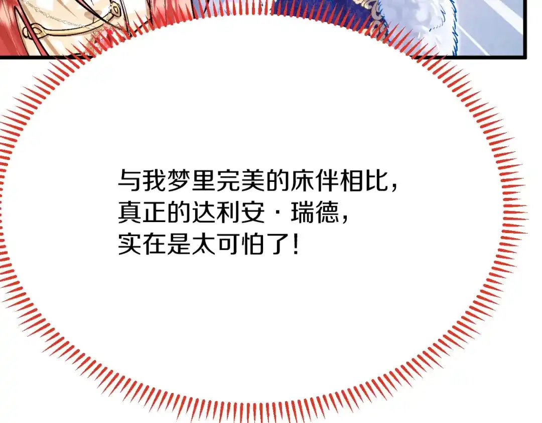《拒做黑龙的囚爱新娘》第29话 牵手 第48页