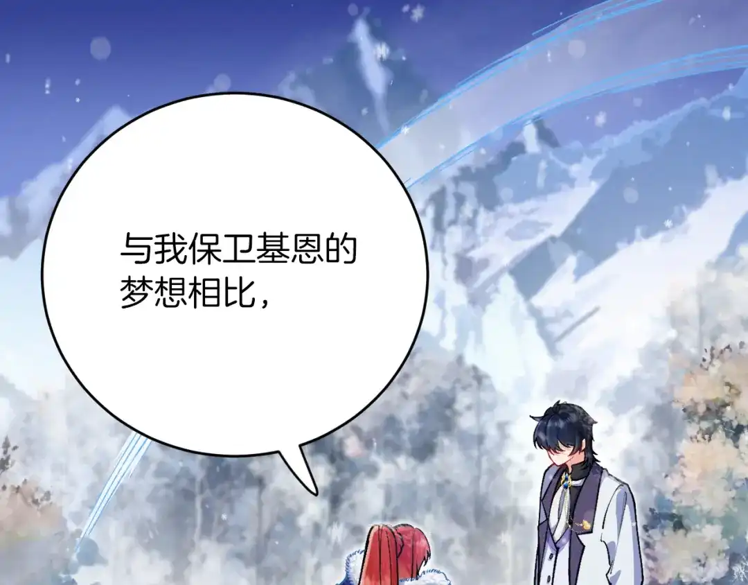 《拒做黑龙的囚爱新娘》第29话 牵手 第128页