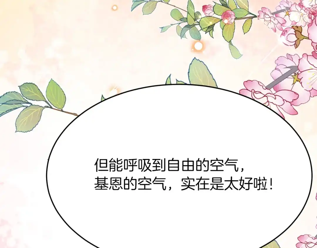 《拒做黑龙的囚爱新娘》第29话 牵手 第108页