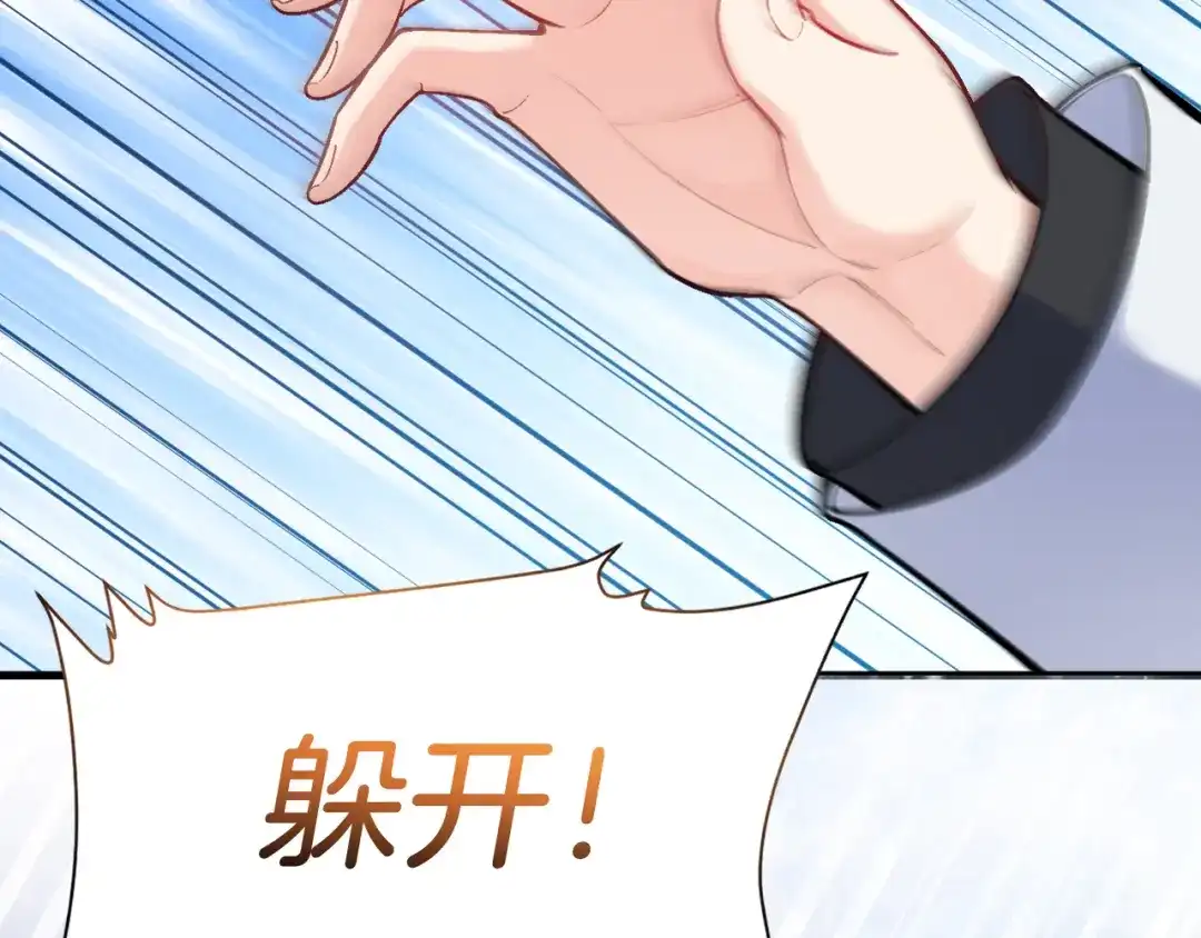《拒做黑龙的囚爱新娘》第29话 牵手 第134页