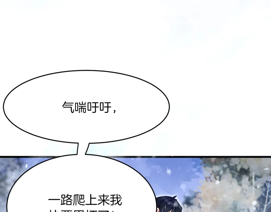 《拒做黑龙的囚爱新娘》第29话 牵手 第105页