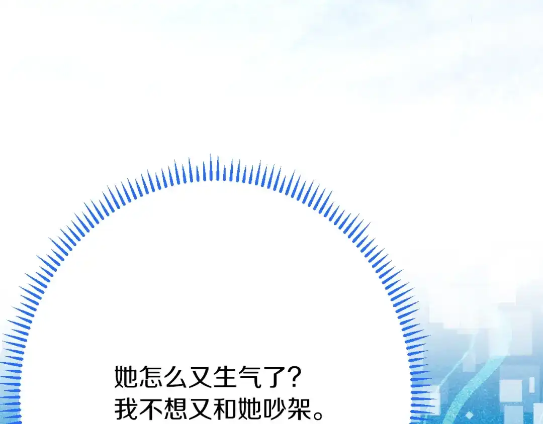 《拒做黑龙的囚爱新娘》第29话 牵手 第124页