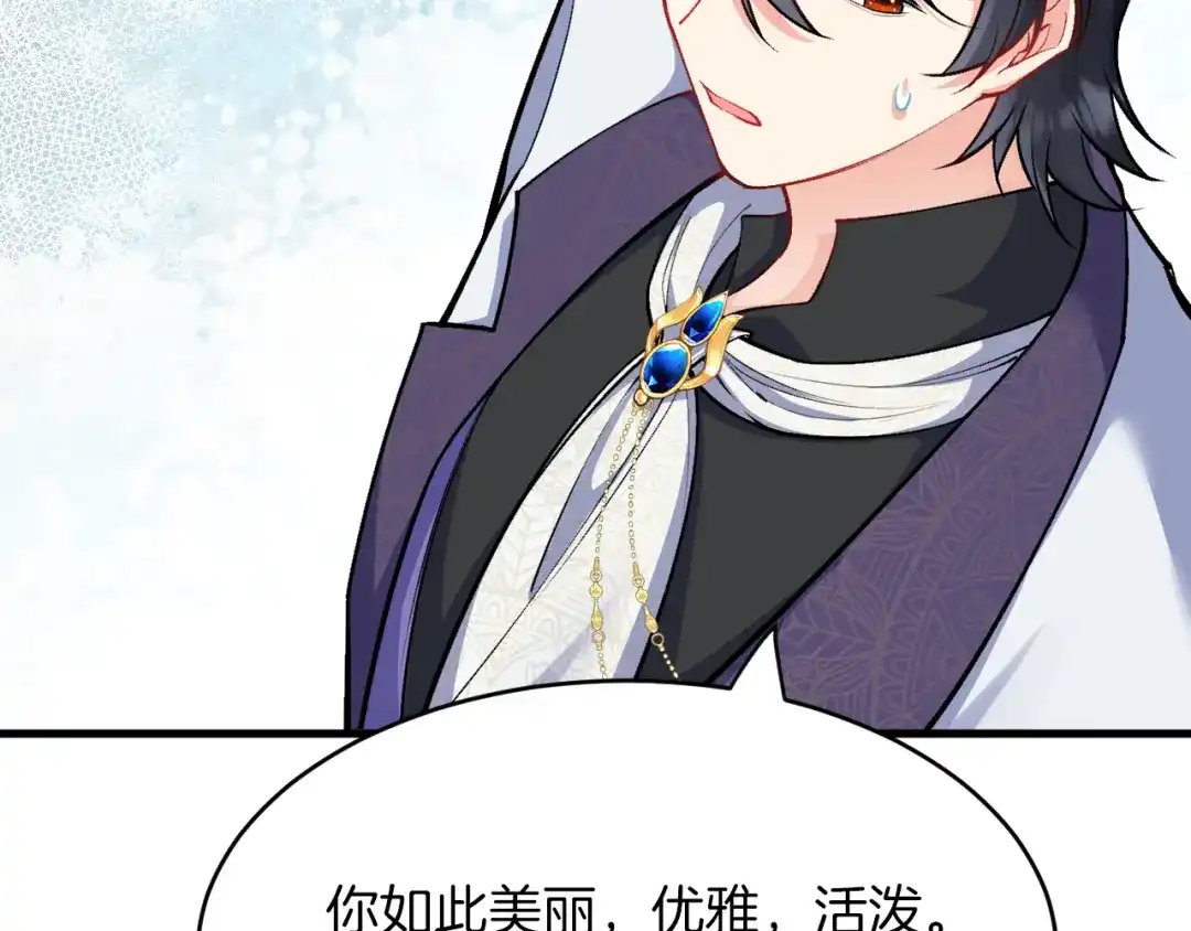 《拒做黑龙的囚爱新娘》第29话 牵手 第117页
