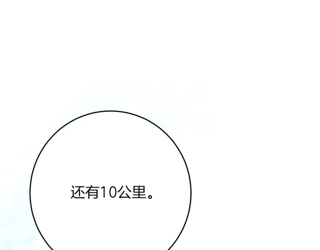 《拒做黑龙的囚爱新娘》第29话 牵手 第86页