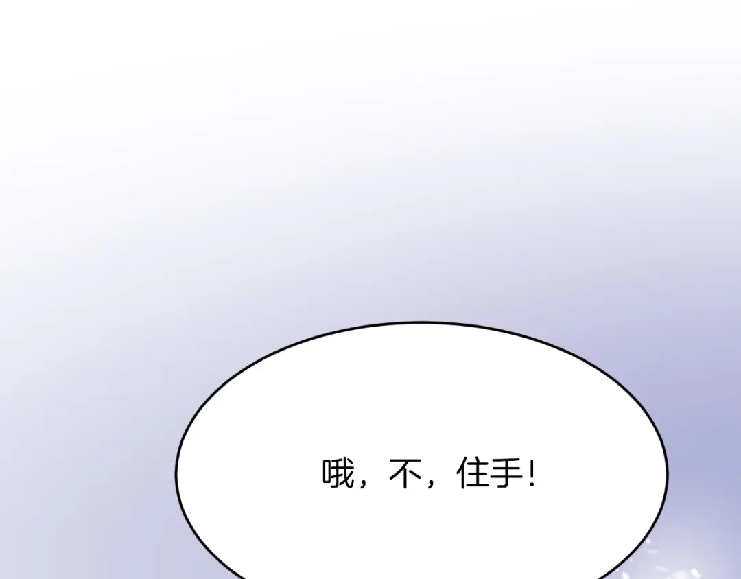 《拒做黑龙的囚爱新娘》第30话 舍身相救 第94页