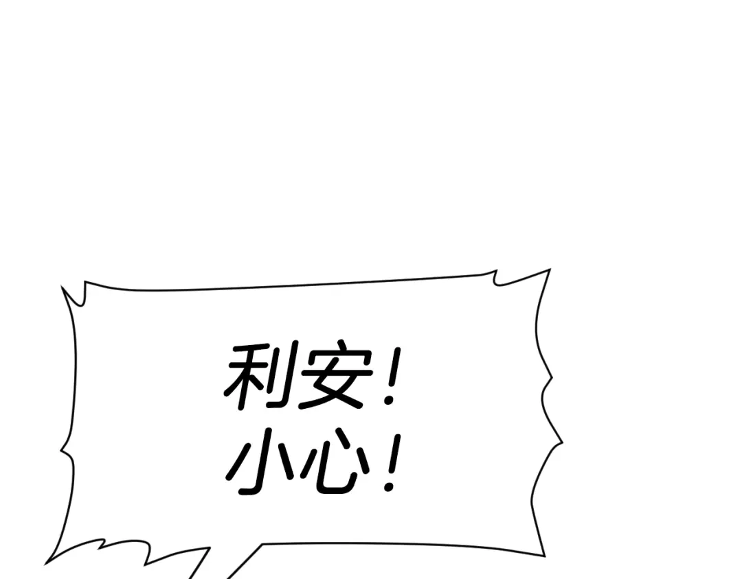 《拒做黑龙的囚爱新娘》第30话 舍身相救 第99页